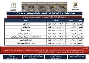 جدول امتحانات برنامج العربي بتجارة القاهرة 2026 (صور) 11 IMG 7771 امتحانات برنامج العربي بتجارة جدول امتحانات برنامج العربي بتجارة القاهرة 2026 (صور) موقع في الجامعة