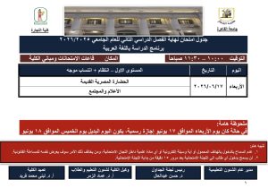 جدول امتحانات برنامج العربي بتجارة القاهرة 2026 (صور) 12 IMG 7772 امتحانات برنامج العربي بتجارة جدول امتحانات برنامج العربي بتجارة القاهرة 2026 (صور) موقع في الجامعة