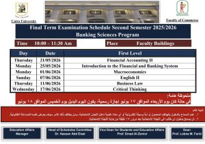 تجارة القاهرة تعلن جدول امتحانات برنامج علوم البنوك 2025/2026 3 جدول امتحانات برنامج علوم البنوك