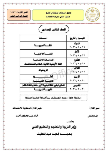 IMG 7999 جداول امتحانات أبناؤنا في الخارج التعليم تعلن جداول امتحانات أبناؤنا في الخارج الترم الثاني 2026 (صور) موقع في الجامعة