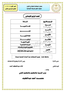 التعليم تعلن جداول امتحانات أبناؤنا في الخارج الترم الثاني 2026 (صور) 3 جداول امتحانات أبناؤنا في الخارج