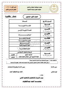 IMG 8002 جداول امتحانات أبناؤنا في الخارج التعليم تعلن جداول امتحانات أبناؤنا في الخارج الترم الثاني 2026 (صور) موقع في الجامعة