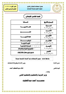 IMG 8003 جداول امتحانات أبناؤنا في الخارج التعليم تعلن جداول امتحانات أبناؤنا في الخارج الترم الثاني 2026 (صور) موقع في الجامعة