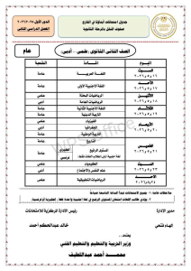 IMG 8004 جداول امتحانات أبناؤنا في الخارج التعليم تعلن جداول امتحانات أبناؤنا في الخارج الترم الثاني 2026 (صور) موقع في الجامعة