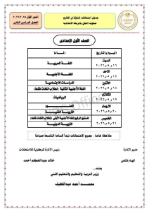 IMG 8005 جداول امتحانات أبناؤنا في الخارج التعليم تعلن جداول امتحانات أبناؤنا في الخارج الترم الثاني 2026 (صور) موقع في الجامعة
