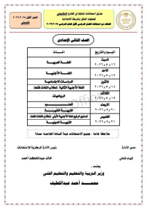 IMG 8006 جداول امتحانات أبناؤنا في الخارج التعليم تعلن جداول امتحانات أبناؤنا في الخارج الترم الثاني 2026 (صور) موقع في الجامعة