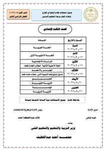 IMG 8007 جداول امتحانات أبناؤنا في الخارج التعليم تعلن جداول امتحانات أبناؤنا في الخارج الترم الثاني 2026 (صور) موقع في الجامعة