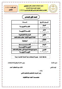 التعليم تعلن جداول امتحانات أبناؤنا في الخارج الترم الثاني 2026 (صور) 13 IMG 8009 جداول امتحانات أبناؤنا في الخارج التعليم تعلن جداول امتحانات أبناؤنا في الخارج الترم الثاني 2026 (صور) موقع في الجامعة