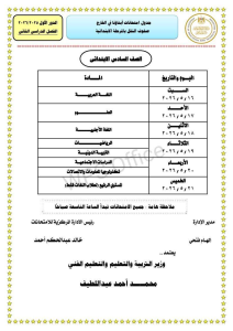 IMG 8010 جداول امتحانات أبناؤنا في الخارج التعليم تعلن جداول امتحانات أبناؤنا في الخارج الترم الثاني 2026 (صور) موقع في الجامعة