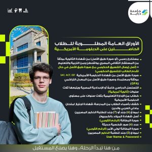 جامعة دراية 2026