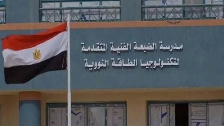 IMG 8086 طفرة في “مدارس بلا رواكد” بالجيزة تعرف على مزايا ورسوم وشروط القبول بمدرسة الضبعة الفنية المتقدمة لتكنولوجيا الطاقة النووية موقع في الجامعة