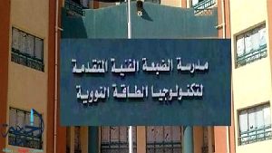 تعرف على مزايا ورسوم وشروط القبول بمدرسة الضبعة الفنية المتقدمة لتكنولوجيا الطاقة النووية 4 IMG 8087 مدرسة الضبعة الفنية المتقدمة تعرف على مزايا ورسوم وشروط القبول بمدرسة الضبعة الفنية المتقدمة لتكنولوجيا الطاقة النووية موقع في الجامعة