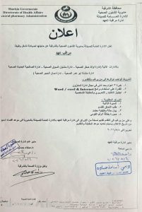 وظائف شاغرة للصيادلة