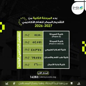 جامعة دراية تعلن فتح المرحلة الثانية