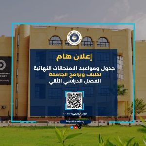 جداول امتحانات جامعة طنطا الأهلية 2026.. اعرف مواعيدك ومكان لجنتك 2 جداول امتحانات جامعة طنطا الأهلية