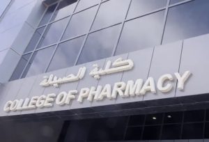 كليات الصيدلة بالجامعات الخاصة في مصر 2026.. اعرف أبرز الخيارات المتاحة 2 كليات الصيدلة بالجامعات الخاصة