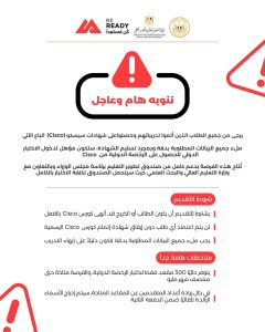 احصل على شهادة Cisco الدولية مجانًا.. اعرف الشروط وطريقة التقديم 3 شهادة Cisco الدولية مجانًا