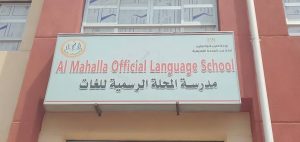 إصابة 3 مدرسين في واقعة اقتحام مدرسة بالمحلة وتعليم الغربية يفتح تحقيقًا عاجلًا في الواقعة 3 IMG 8237 واقعة اقتحام مدرسة بالمحلة إصابة 3 مدرسين في واقعة اقتحام مدرسة بالمحلة وتعليم الغربية يفتح تحقيقًا عاجلًا في الواقعة موقع في الجامعة