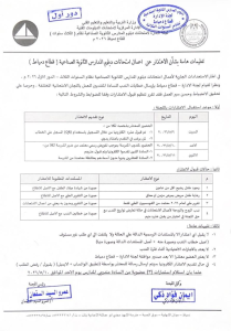 تعليمات جديدة بشأن الاعتذار عن أعمال امتحانات الدبلومات الفنية 2025 / 2026 4 IMG 8289 الاعتذار عن أعمال امتحانات الدبلومات تعليمات جديدة بشأن الاعتذار عن أعمال امتحانات الدبلومات الفنية 2025 / 2026 موقع في الجامعة