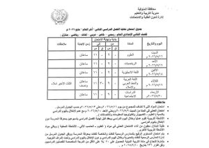 IMG 8453 جدول امتحانات الإعدادية في المنوفية رسميًا.. جدول امتحانات الإعدادية في المنوفية (صور) موقع في الجامعة