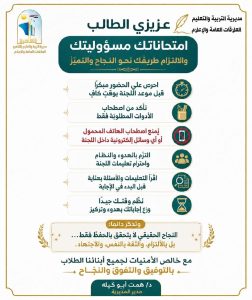 أبرزها عدم اصطحاب الهاتف المحمول.. تعليم القاهرة توضح قواعد الانضباط داخل لجان الامتحانات 2 قواعد الانضباط داخل لجان الامتحانات