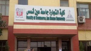 تجارة عين شمس تطلق برنامج تدريب صيفي بالتعاون مع ITI.. الموعد والمكان 2 تجارة عين شمس تطلق برنامج تدريب