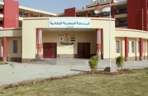 مؤهل جامعي وإجادة اللغة.. ضوابط التقديم لمعلمي اللغة اليابانية بالمدارس المصرية اليابانية 3 IMG 8535 التقديم لمعلمي اللغة اليابانية مؤهل جامعي وإجادة اللغة.. ضوابط التقديم لمعلمي اللغة اليابانية بالمدارس المصرية اليابانية موقع في الجامعة