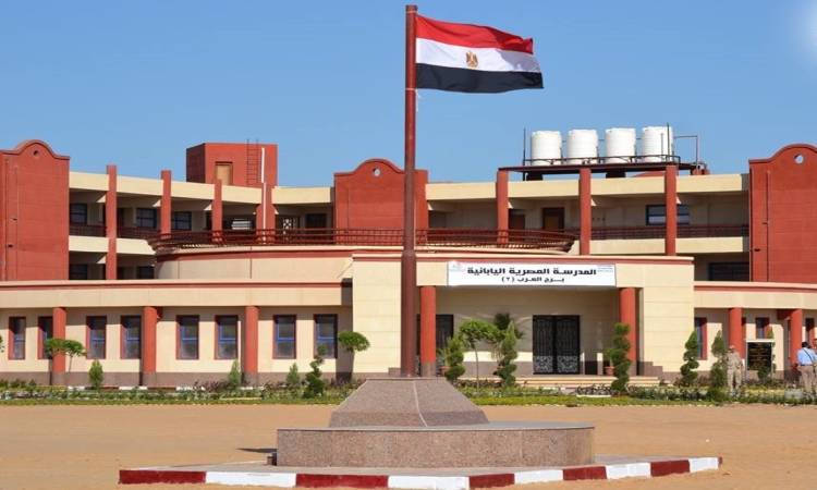 IMG 8536 التقديم بالمدارس المصرية اليابانية فرصة لأولياء الأمور.. تفاصيل التقديم بالمدارس المصرية اليابانية للعام الدراسي الجديد 2026/2027 موقع في الجامعة