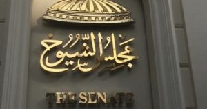 تطوير التعليم على طاولة مجلس الشيوخ.. مناقشات حول تأمين الثانوية من الغش وخطة لإنشاء 500 مدرسة يابانية 4 IMG 8559 تطوير التعليم على طاولة مجلس الشيوخ تطوير التعليم على طاولة مجلس الشيوخ.. مناقشات حول تأمين الثانوية من الغش وخطة لإنشاء 500 مدرسة يابانية موقع في الجامعة