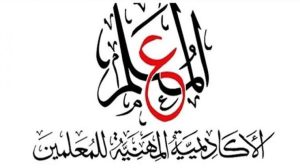 فتح باب التقدم لشهادة الصلاحية للترقي لوظائف المعلمين والإخصائيين 3 IMG 8580 شهادة الصلاحية للترقي لوظائف فتح باب التقدم لشهادة الصلاحية للترقي لوظائف المعلمين والإخصائيين موقع في الجامعة