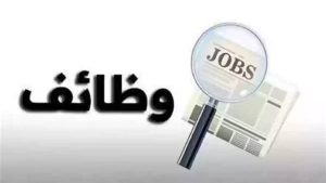 تعرف على شروط وأماكن التقديم لوظائف الصيادلة في الشرقية 2 IMG 8704 وظائف الصيادلة في الشرقية تعرف على شروط وأماكن التقديم لوظائف الصيادلة في الشرقية موقع في الجامعة