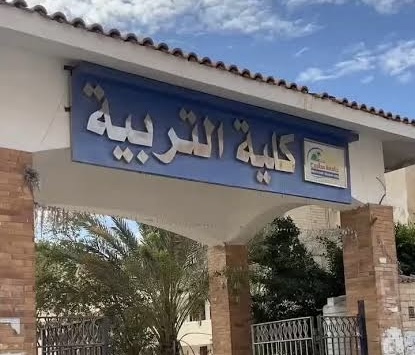 كلية التربية 