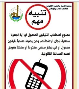 لا هواتف ولا أجهزة ذكية داخل المدارس.. تعليمات عاجلة من تعليم القليوبية 3 تعليمات عاجلة من تعليم القليوبية