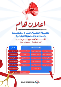 سن القبول وشروط الالتحاق بالمدارس المصرية اليابانية 