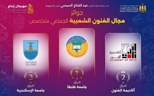 IMG 9672 جامعة الإسكندرية تحصد المركز الأول «ضيق تنفس».. جامعة الإسكندرية تحصد المركز الأول في مهرجان إبداع 14 موقع في الجامعة