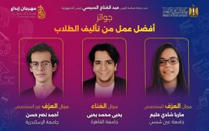 «ضيق تنفس».. جامعة الإسكندرية تحصد المركز الأول في مهرجان إبداع 14 7 IMG 9673 جامعة الإسكندرية تحصد المركز الأول «ضيق تنفس».. جامعة الإسكندرية تحصد المركز الأول في مهرجان إبداع 14 موقع في الجامعة