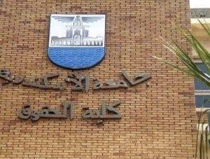 كلية الحقوق 
