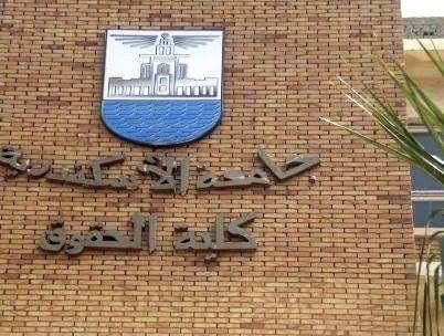 كلية الحقوق 