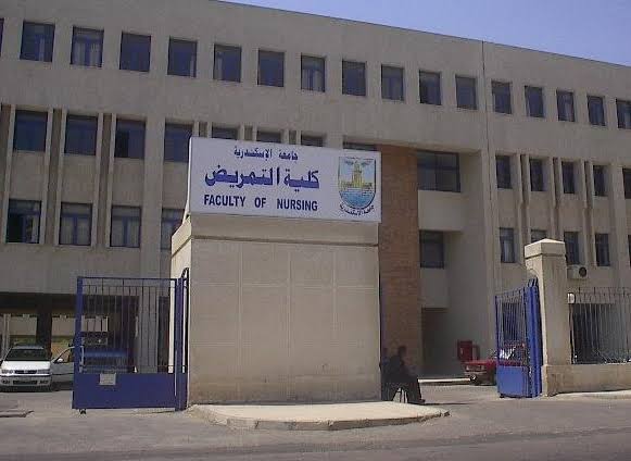 كلية التمريض 