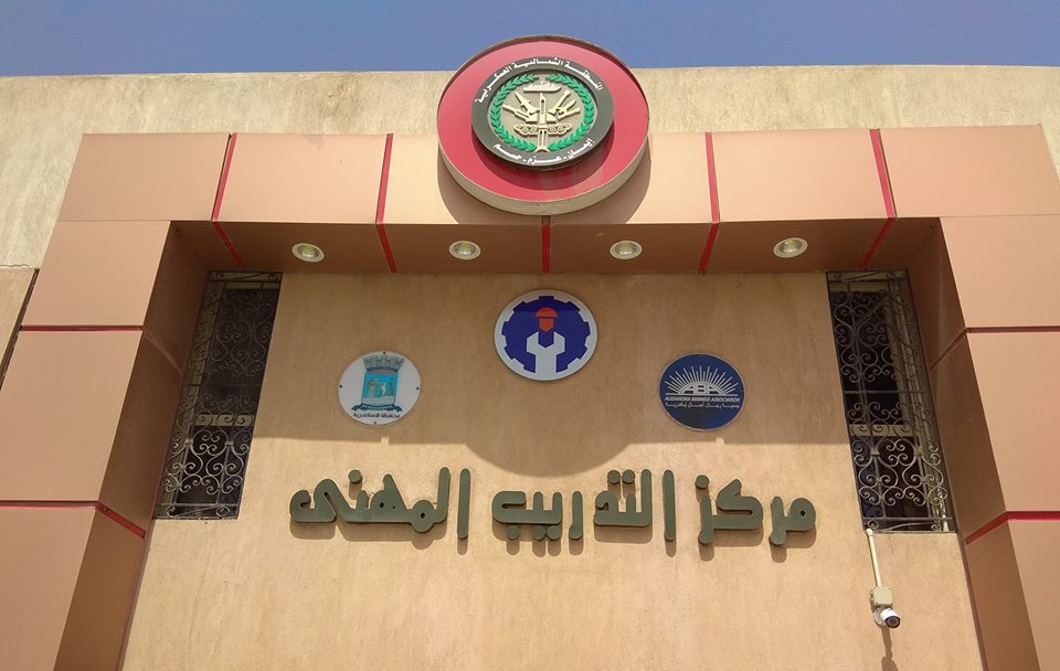 مركز التدريب المهني 