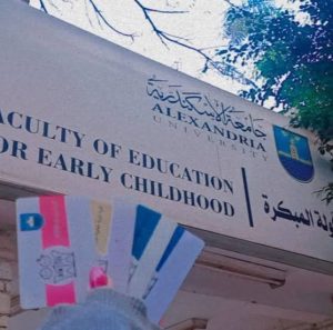 كلية التربية للطفولة المبكرة