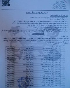 رسميًا.. اعتماد قرارات تعيين المعلمين المستوفين لشروط شهادة الصلاحية بمطروح 2 المعلمين المستوفين لشروط شهادة الصلاحية بمطروح