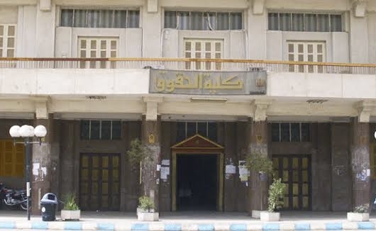 كلية الحقوق 