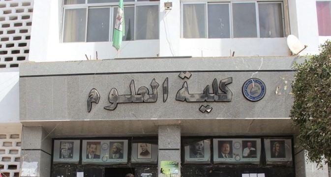 كلية العلوم 