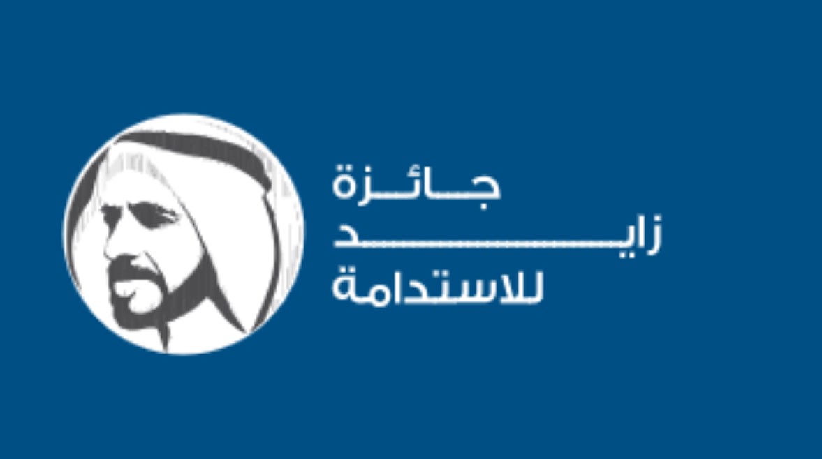 IMG 9861 المشاركة في جائزة زايد للاستدامة مليون دولار للفائزين.. التعليم تفتح باب المشاركة في جائزة زايد للاستدامة| اعرف الشروط موقع في الجامعة
