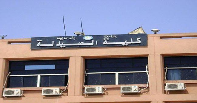 كلية الصيدلة 