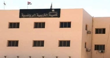 كلية التربية الرياضية 