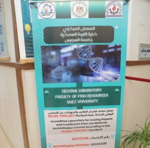 جامعة السويس تفتتح المعمل المركزي بكلية الثروة السمكية 