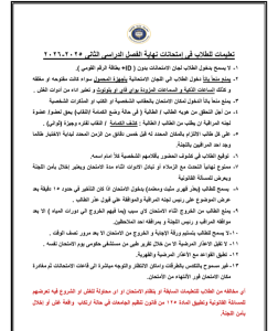 تعليمات الامتحانات جامعة طنطا الأهلية