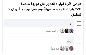 شكاوى من صعوبة استخدام منصة أبناؤنا في الخارج الجديدة 